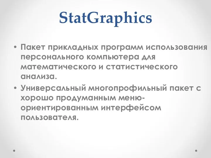 StatGraphics Пакет прикладных программ использования персонального компьютера для математического и статистического