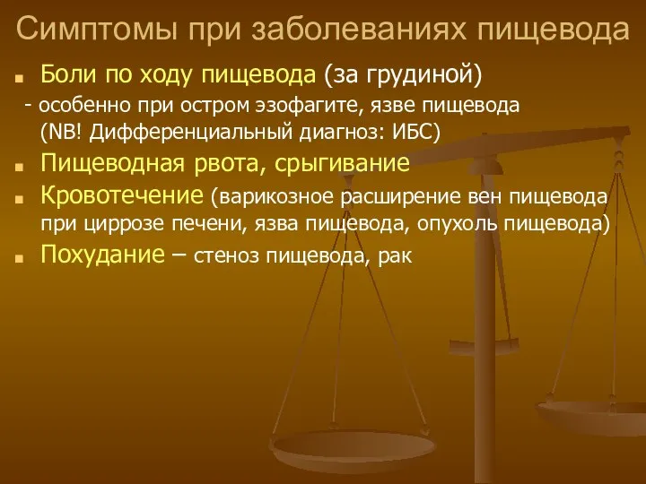 Симптомы при заболеваниях пищевода Боли по ходу пищевода (за грудиной) -