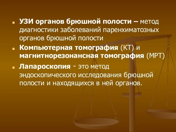 УЗИ органов брюшной полости – метод диагностики заболеваний паренхиматозных органов брюшной