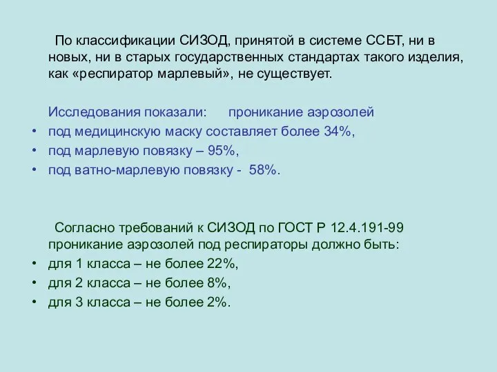 По классификации СИЗОД, принятой в системе ССБТ, ни в новых, ни