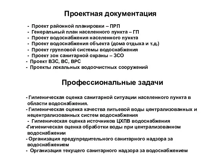 Проектная документация - Проект районной планировки – ПРП - Генеральный план