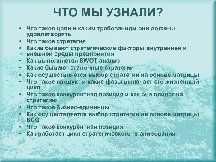 Что такое цели и каким требованиям они должны удовлетворять Что такое