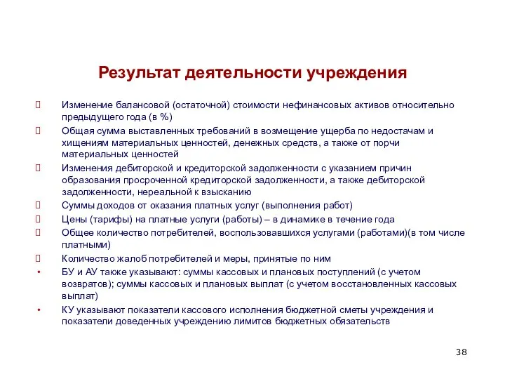 Результат деятельности учреждения Изменение балансовой (остаточной) стоимости нефинансовых активов относительно предыдущего