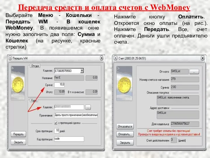 Передача средств и оплата счетов с WebMoney Выбирайте Меню - Кошельки