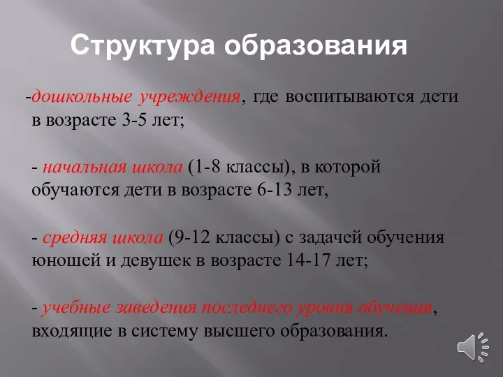 дошкольные учреждения, где воспитываются дети в возрасте 3-5 лет; - начальная