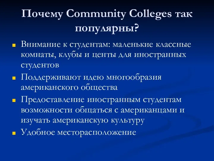 Почему Community Colleges так популярны? Внимание к студентам: маленькие классные комнаты,