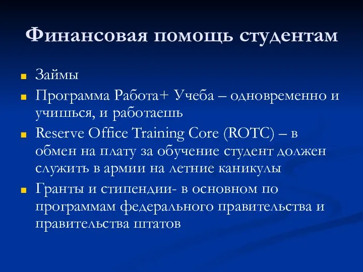 Финансовая помощь студентам Займы Программа Работа+ Учеба – одновременно и учишься,