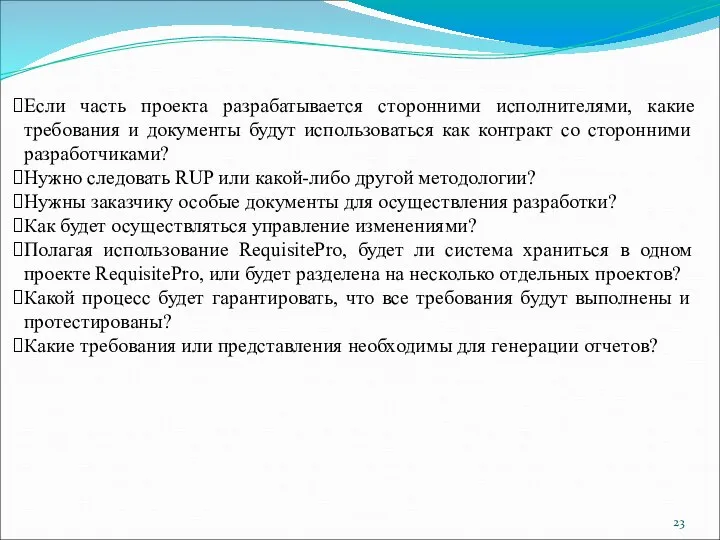 Если часть проекта разрабатывается сторонними исполнителями, какие требования и документы будут