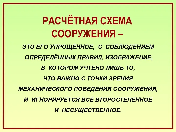 ЭТО ЕГО УПРОЩЁННОЕ, С СОБЛЮДЕНИЕМ ОПРЕДЕЛЁННЫХ ПРАВИЛ, ИЗОБРАЖЕНИЕ, В КОТОРОМ УЧТЕНО