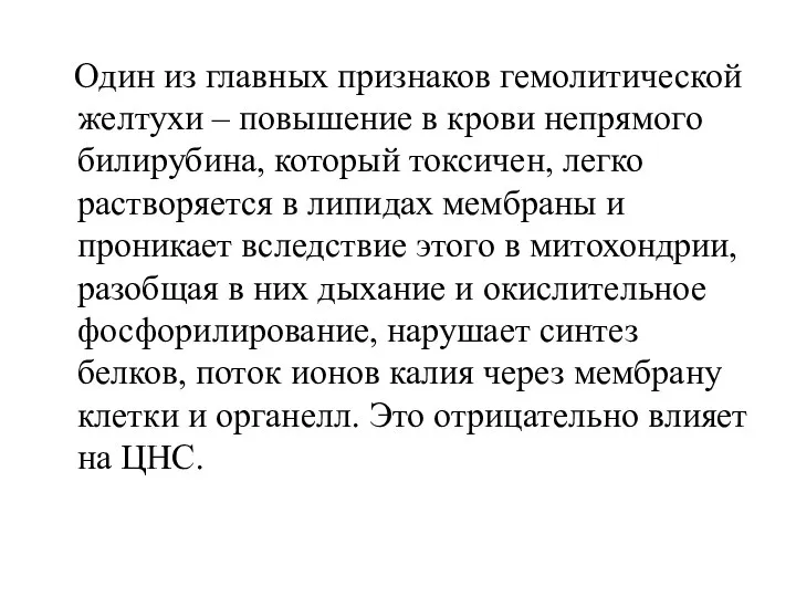 Один из главных признаков гемолитической желтухи – повышение в крови непрямого