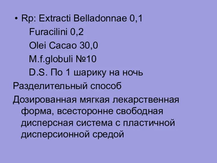 Rp: Extracti Belladonnae 0,1 Furacilini 0,2 Olei Cacao 30,0 M.f.globuli №10