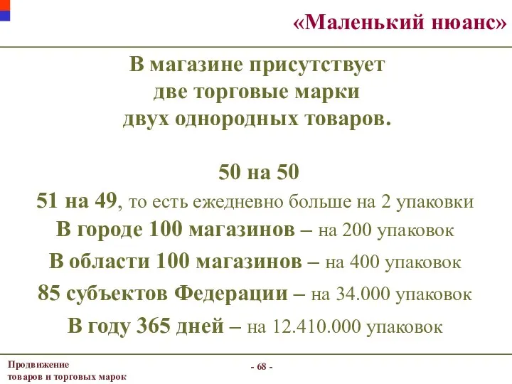 - - «Маленький нюанс» В магазине присутствует две торговые марки двух