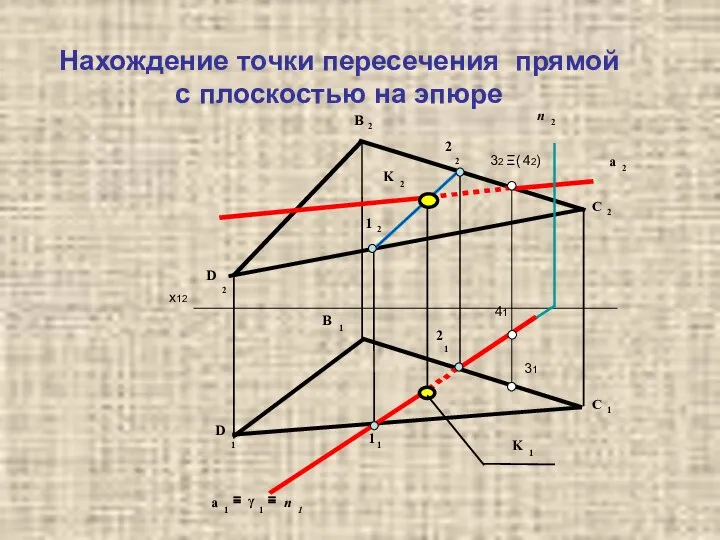 Нахождение точки пересечения прямой с плоскостью на эпюре