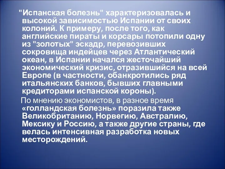 "Испанская болезнь" характеризовалась и высокой зависимостью Испании от своих колоний. К