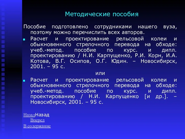 Методические пособия Пособие подготовлено сотрудниками нашего вуза, поэтому можно перечислить всех