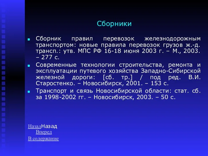 Сборники Сборник правил перевозок железнодорожным транспортом: новые правила перевозок грузов ж.-д.