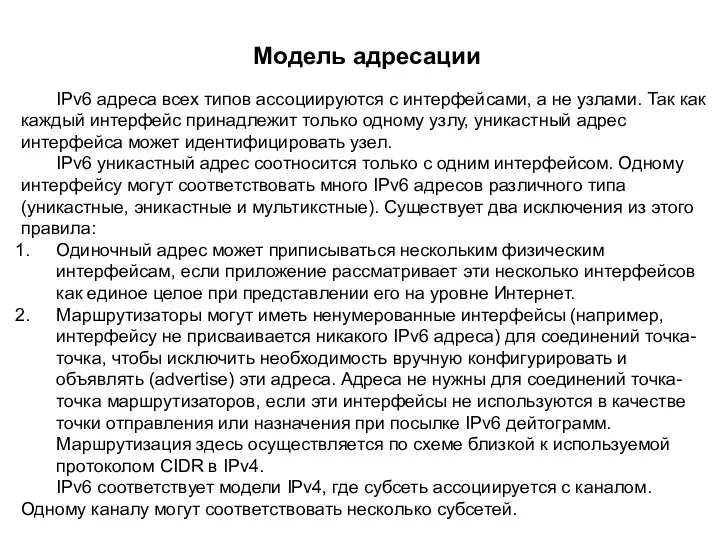 IPv6 адреса всех типов ассоциируются с интерфейсами, а не узлами. Так