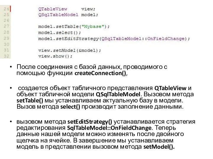 После соединения с базой данных, проводимого с помощью функции createConnection(), создается