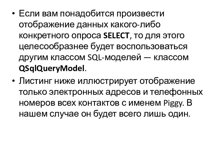 Если вам понадобится произвести отображение данных какого-либо конкретного опроса SELECT, то