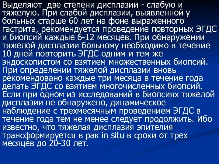 Выделяют две степени дисплазии - слабую и тяжелую. При слабой дисплазии,