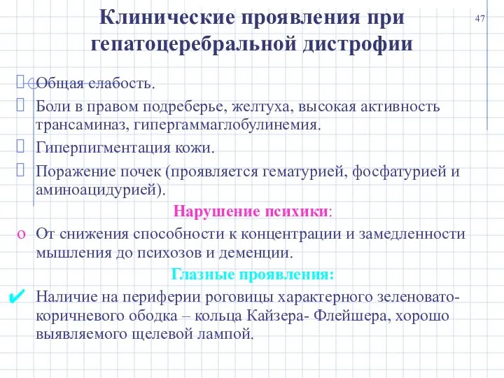 Общая слабость. Боли в правом подреберье, желтуха, высокая активность трансаминаз, гипергаммаглобулинемия.