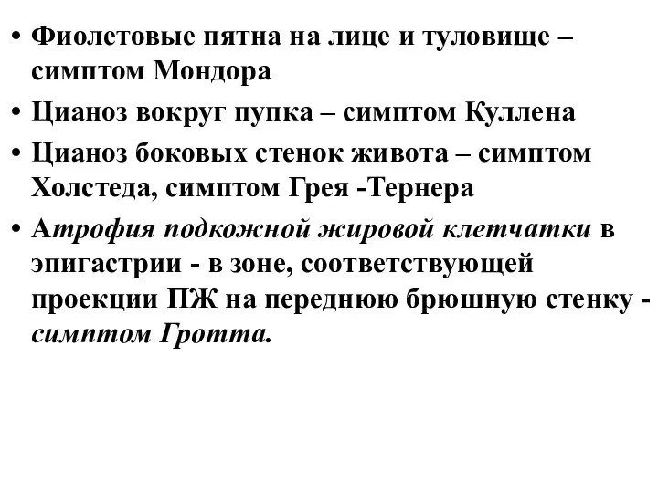 Фиолетовые пятна на лице и туловище – симптом Мондора Цианоз вокруг