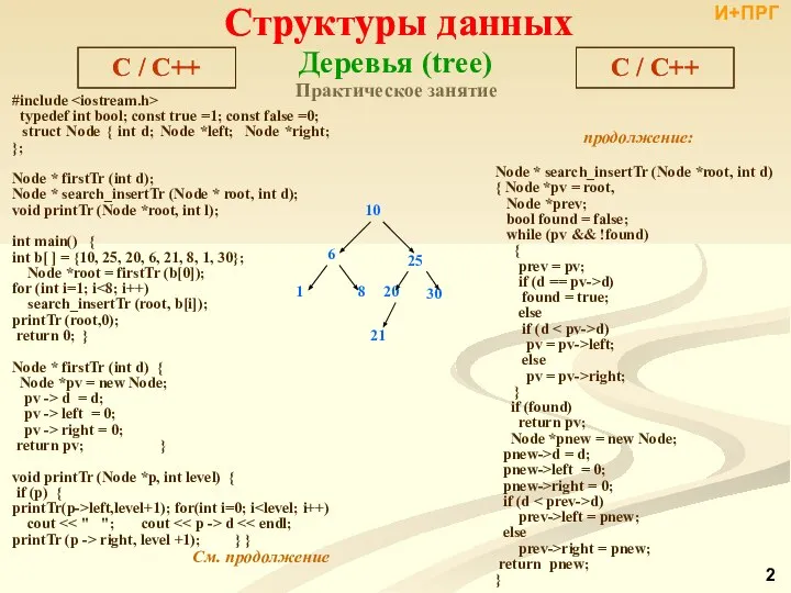 #include typedef int bool; const true =1; const false =0; struct