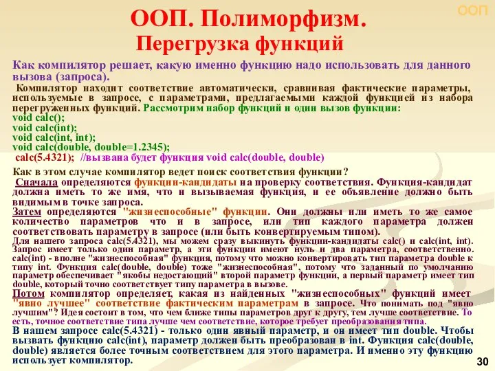 Перегрузка функций Как компилятор решает, какую именно функцию надо использовать для