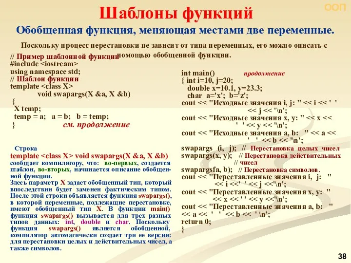 ООП Обобщенная функция, меняющая местами две переменные. Поскольку процесс перестановки не