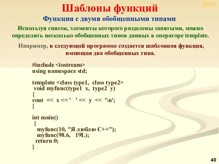 ООП Функция с двумя обобщенными типами Шаблоны функций Используя список, элементы