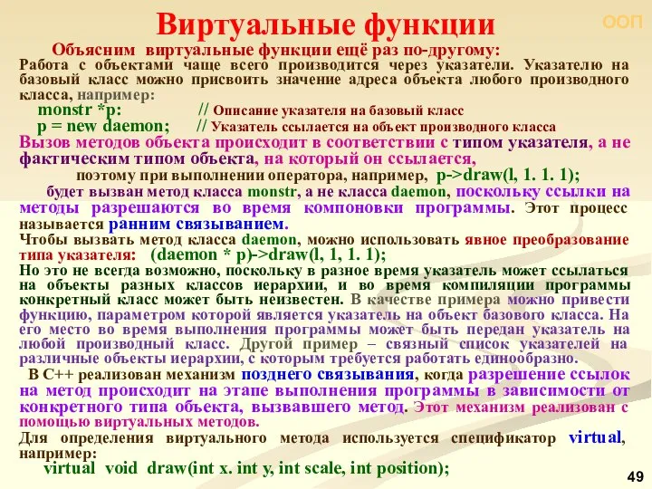 ООП Объясним виртуальные функции ещё раз по-другому: Работа с объектами чаще