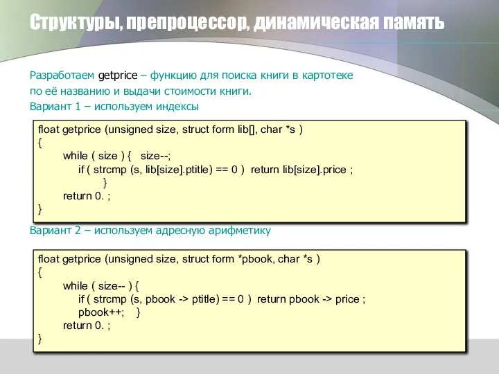 Разработаем getprice – функцию для поиска книги в картотеке по её