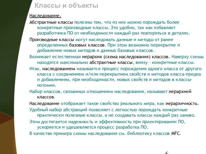 Классы и объекты Наследование. Абстрактные классы полезны тем, что из них