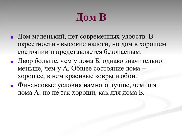 Дом В Дом маленький, нет современных удобств. В окрестности - высокие