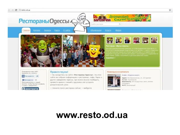 www.resto.od.ua