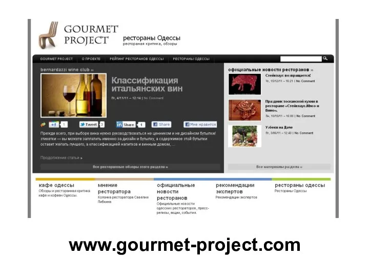 www.gourmet-project.com