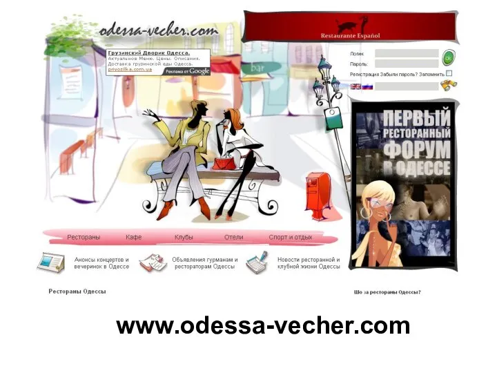www.odessa-vecher.com