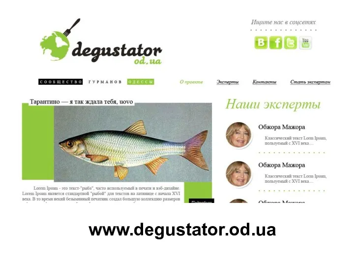 www.degustator.od.ua