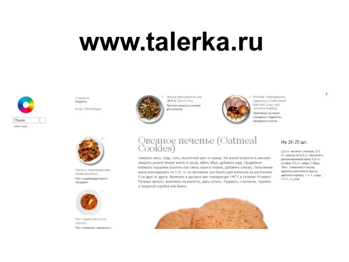 www.talerka.ru