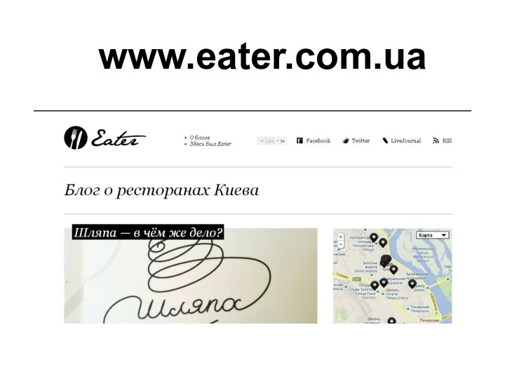 www.eater.com.ua