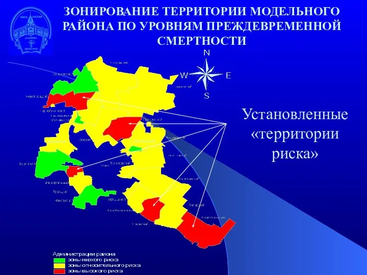 ЗОНИРОВАНИЕ ТЕРРИТОРИИ МОДЕЛЬНОГО РАЙОНА ПО УРОВНЯМ ПРЕЖДЕВРЕМЕННОЙ СМЕРТНОСТИ Установленные «территории риска»