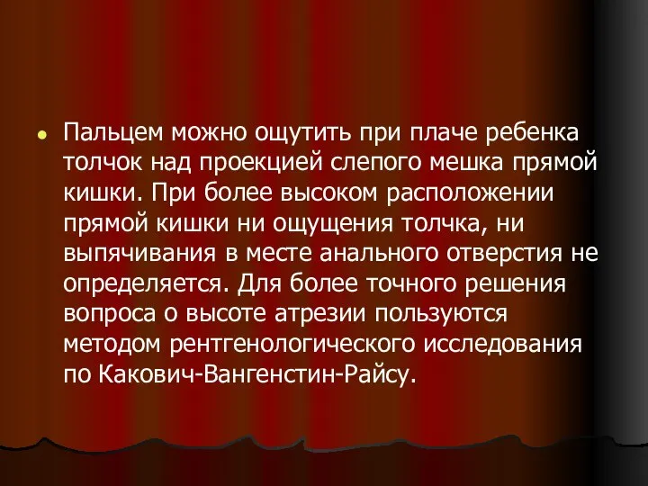 Пальцем можно ощутить при плаче ребенка толчок над проекцией слепого мешка