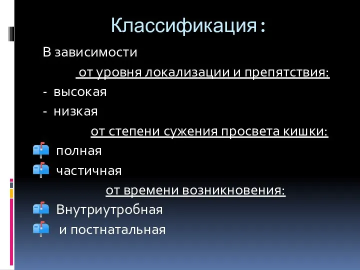 Классификация: В зависимости от уровня локализации и препятствия: - высокая -