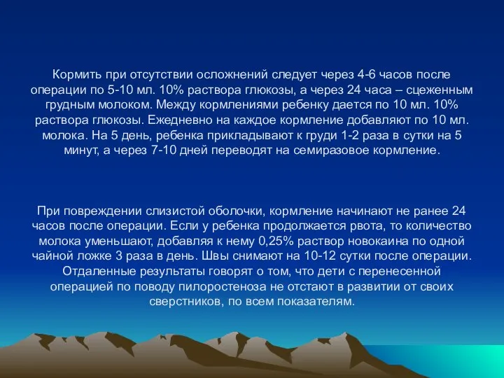 Кормить при отсутствии осложнений следует через 4-6 часов после операции по