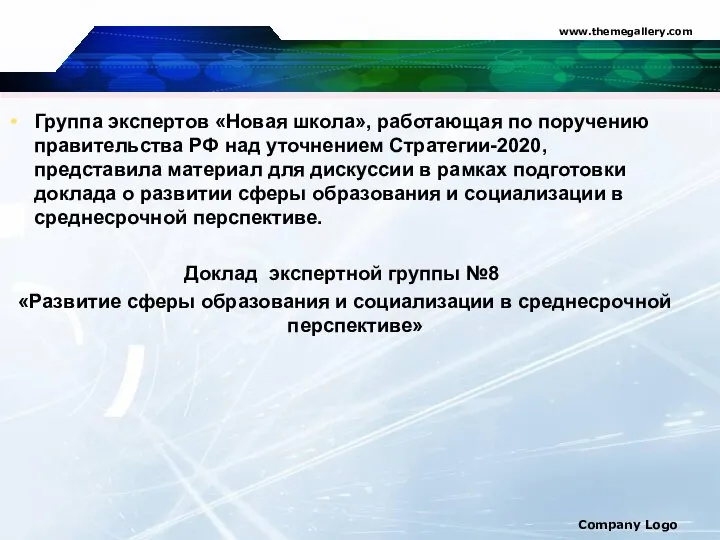 Группа экспертов «Новая школа», работающая по поручению правительства РФ над уточнением