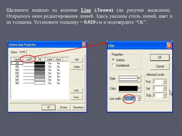 Щелкните мышью на колонке Line (Линии) (на рисунке выделена). Открылось окно