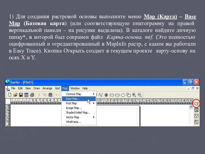 1) Для создания растровой основы выполните меню Map (Карта) – Base