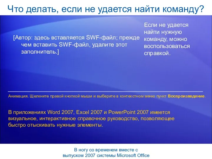 Что делать, если не удается найти команду? Если не удается найти