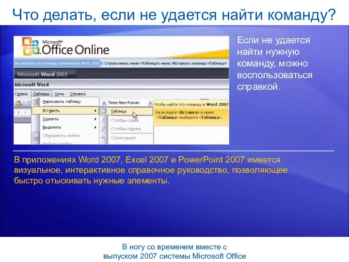 Что делать, если не удается найти команду? Если не удается найти