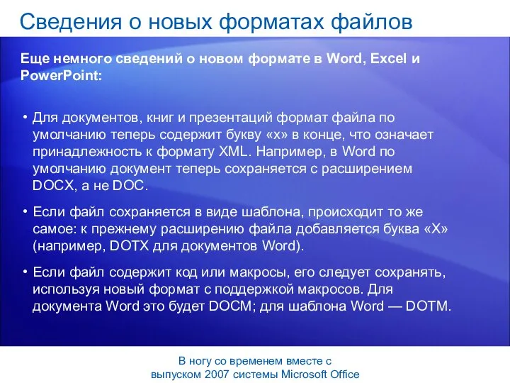 Для документов, книг и презентаций формат файла по умолчанию теперь содержит
